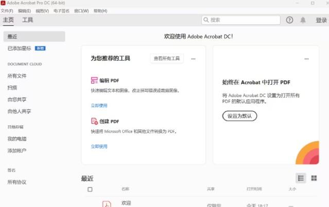 Adobe Acrobat XI 11.0.23 SP 绿色直装版下载-百万资源网