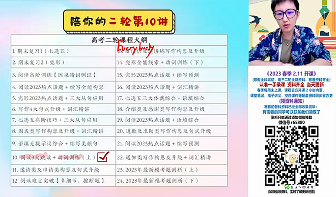 作业帮李播恩2023高三高考英语A+春季班（视频+课堂笔记）-百万资源网