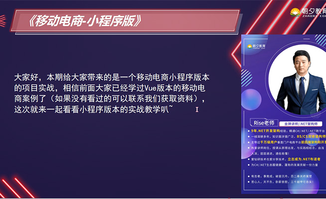 .NET7+小程序开发移动电商实战（视频+课件源码）-百万资源网