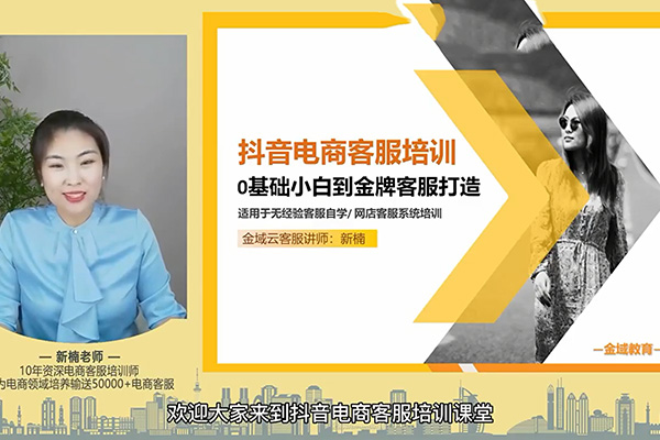 抖音客服培训课程：提升销售力，打造卓越客户服务-百万资源网