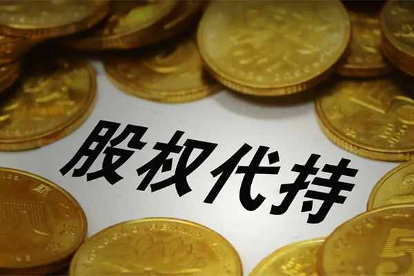 62套股权代持方案文本模板下载-百万资源网