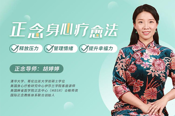正念身心疗愈法音频课：释放压力、管理情绪，提升幸福力-百万资源网