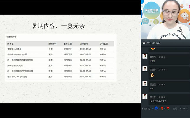 学而思:中考历史直播暑假菁英班(视频+资料)-王雪-百万资源网