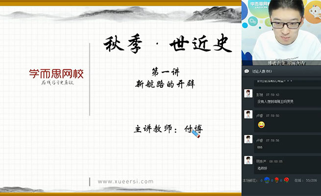 学而思:中考历史直播秋季菁英班(视频+资料)-付博-百万资源网