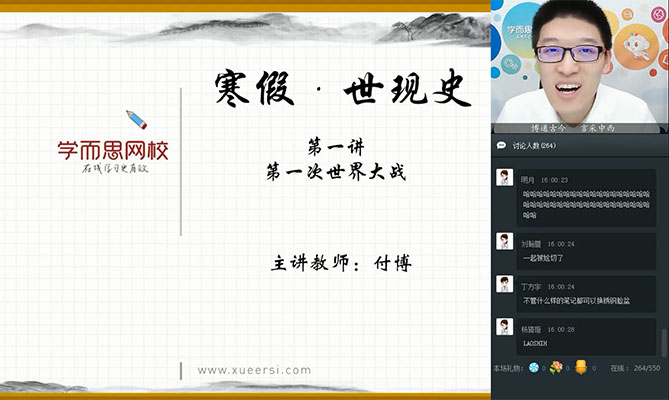 学而思:中考历史直播寒假菁英班(视频+资料)-付博-百万资源网