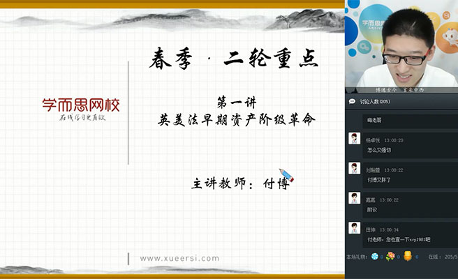 学而思:中考历史直播春季菁英班(视频+资料)-付博-百万资源网