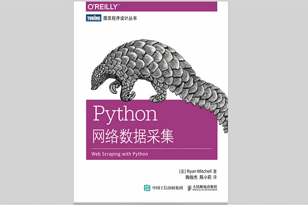 《Python网络数据采集》pdf电子书下载-百万资源网