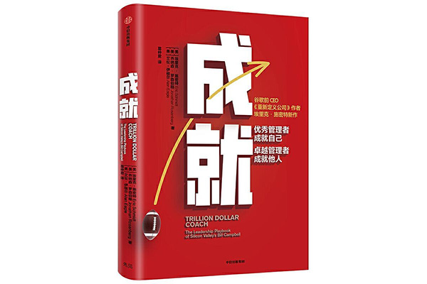 《成就：优秀管理者成就自己，卓越管理者成就他人》pdf电子书下载-百万资源网