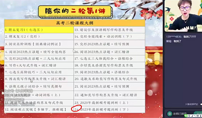 作业帮李播恩2023高三高考英语A+寒假班(视频+课堂笔记)-百万资源网