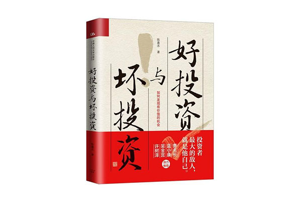 《好投资与坏投资》pdf电子书下载-百万资源网