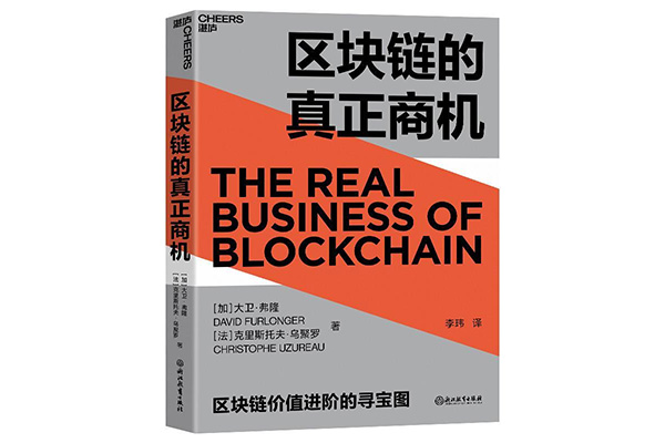 《区块链的真正商机》pdf电子书下载-百万资源网