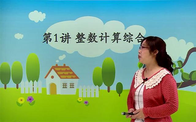 高思课堂小学四年级上数学奥数同步课程(视频+讲义)-百万资源网