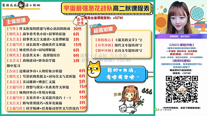 作业帮2023刘聪高二语文A+秋季班(视频+笔记)-百万资源网