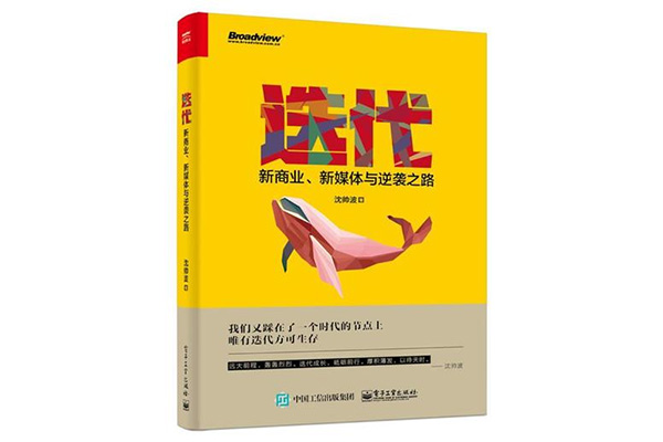 《迭代：新商业，新媒体与逆袭之路》pdf电子书下载-百万资源网