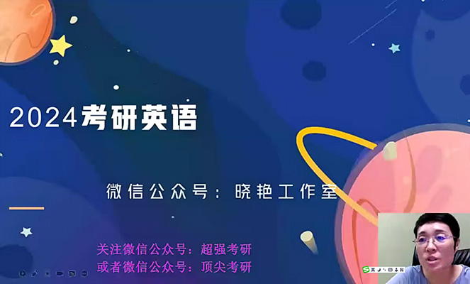 刘晓燕2024英语考研辅导VIP基础加强班-百万资源网