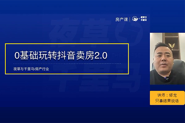 抖音卖房秘籍教程：从零到一，房产人如何在抖音上赚钱-百万资源网
