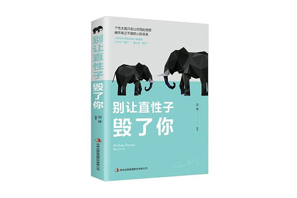 《别让直性子毁了你》pdf电子书下载-百万资源网