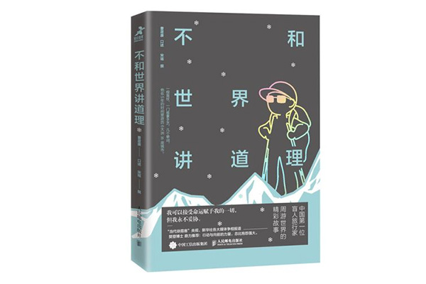 《不和世界讲道理》pdf电子书下载-百万资源网
