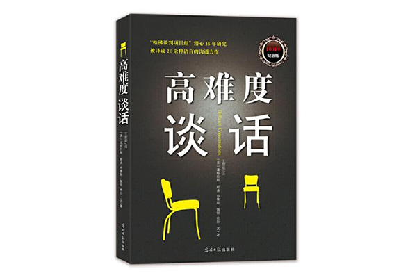 《高难度谈话》pdf电子书下载-百万资源网