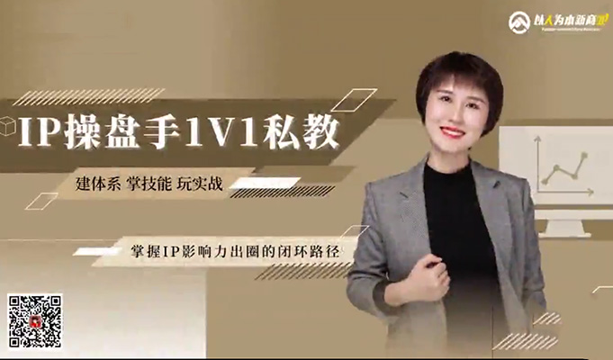 IP操盘手系列培训大课：揭秘成功IP影响力运营的核心-百万资源网