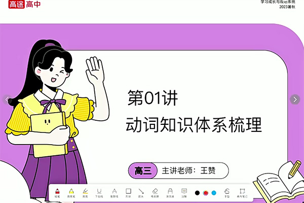 高途课堂2024高三英语一轮暑假班王赞-百万资源网