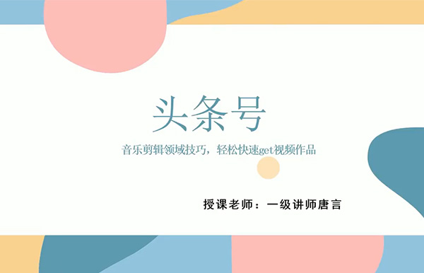 2023头条号实操变现课：开启头条创作新时代-百万资源网