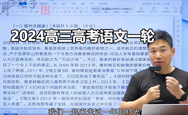 2024高三高考语文一轮国家玮(视频+笔记+课件)-百万资源网