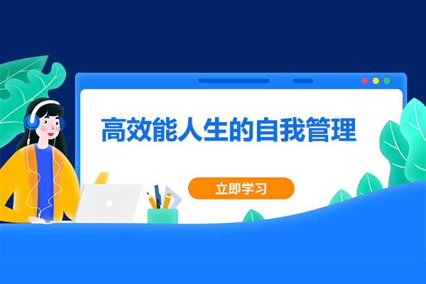 张萌:高效能人生的自我管理成就从平庸到卓越(音频+讲义)-百万资源网