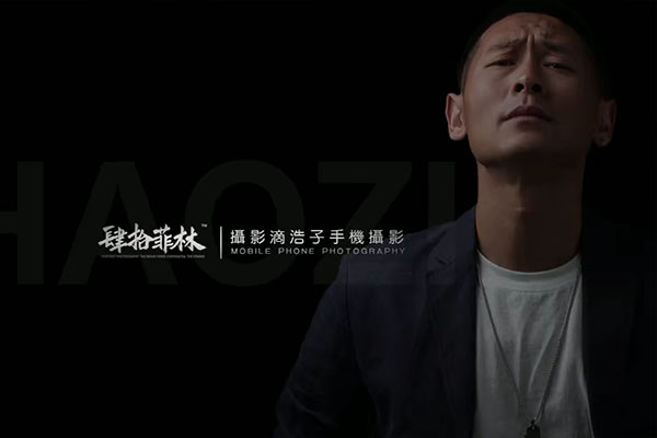 浩哥手机摄影基础进阶全能大师课-百万资源网