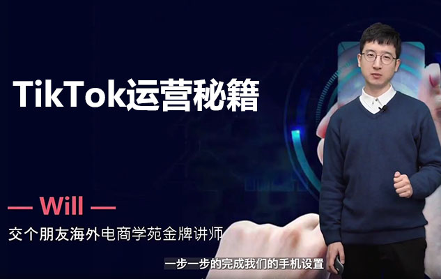 TikTok运营秘籍：从新手到专家，解锁流量密码-百万资源网