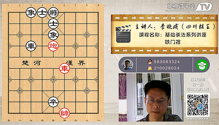 象棋微学堂李晓成基本杀法培训课-百万资源网