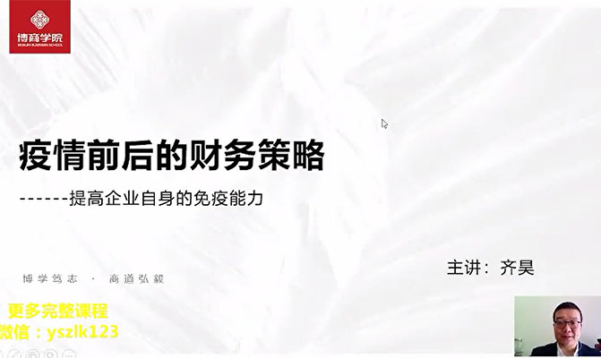 博商学院齐昊499企业管理课程-百万资源网
