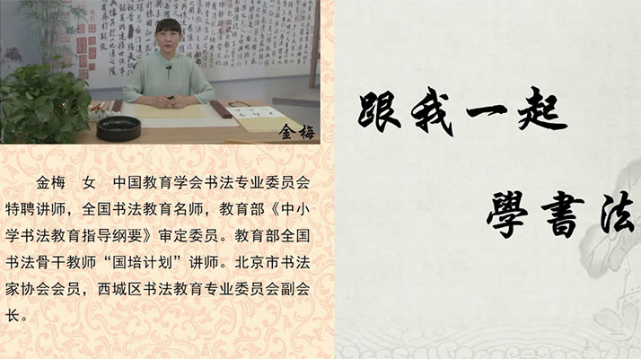 跟我一起学书法：毛笔重点推荐教学欧楷（适合大人和学生学习）-百万资源网