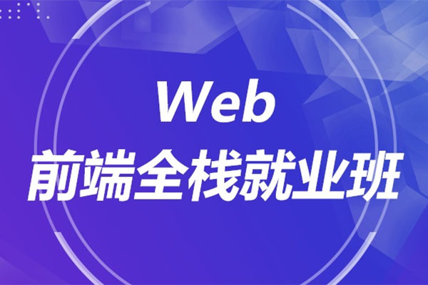 黑马前端课程升级8.0版：从基础到就业全套教程（视频+课件+源码）-百万资源网