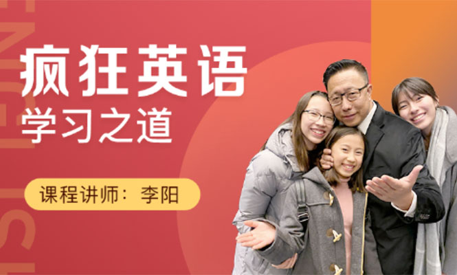李阳疯狂英语速成之道中高级课程-百万资源网