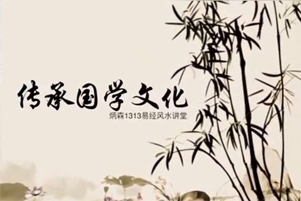 陈炳森1313易经风水讲堂八字案例分析60课-百万资源网