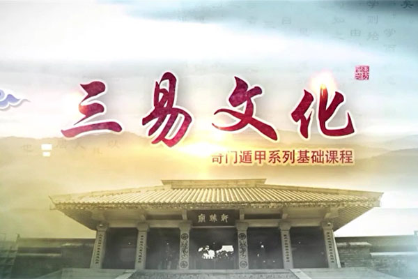 童坤元20节大白话奇门遁甲：揭秘古老的命理学-百万资源网