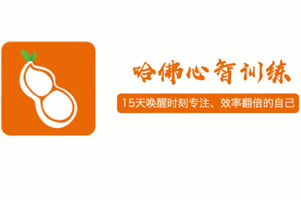 哈佛心智训练课，15天看见效率翻倍的自己-百万资源网