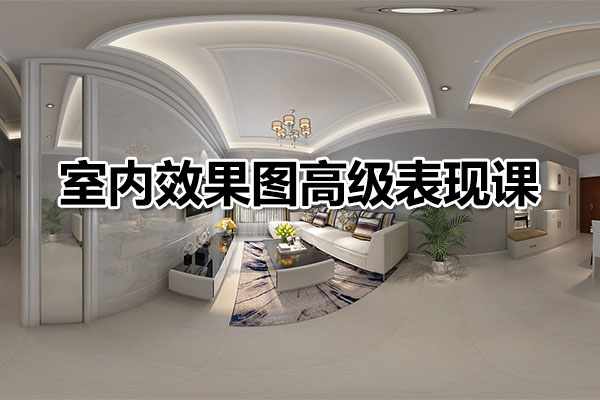 云中帆教育室内效果图高级表现课程-百万资源网