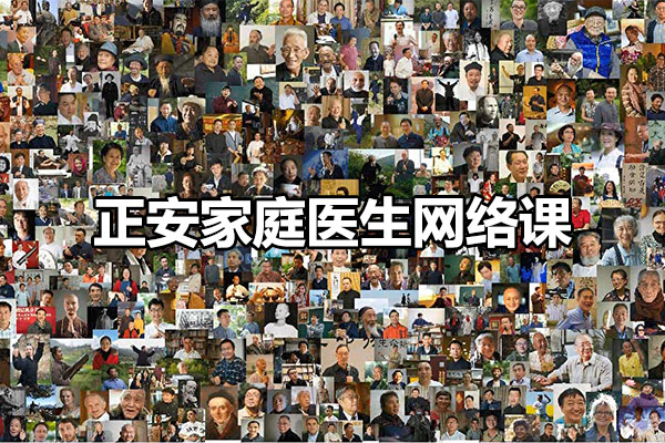 正安家庭医生网络课李湘授林杰李辛罗大伦马琴（视频+资料）-百万资源网