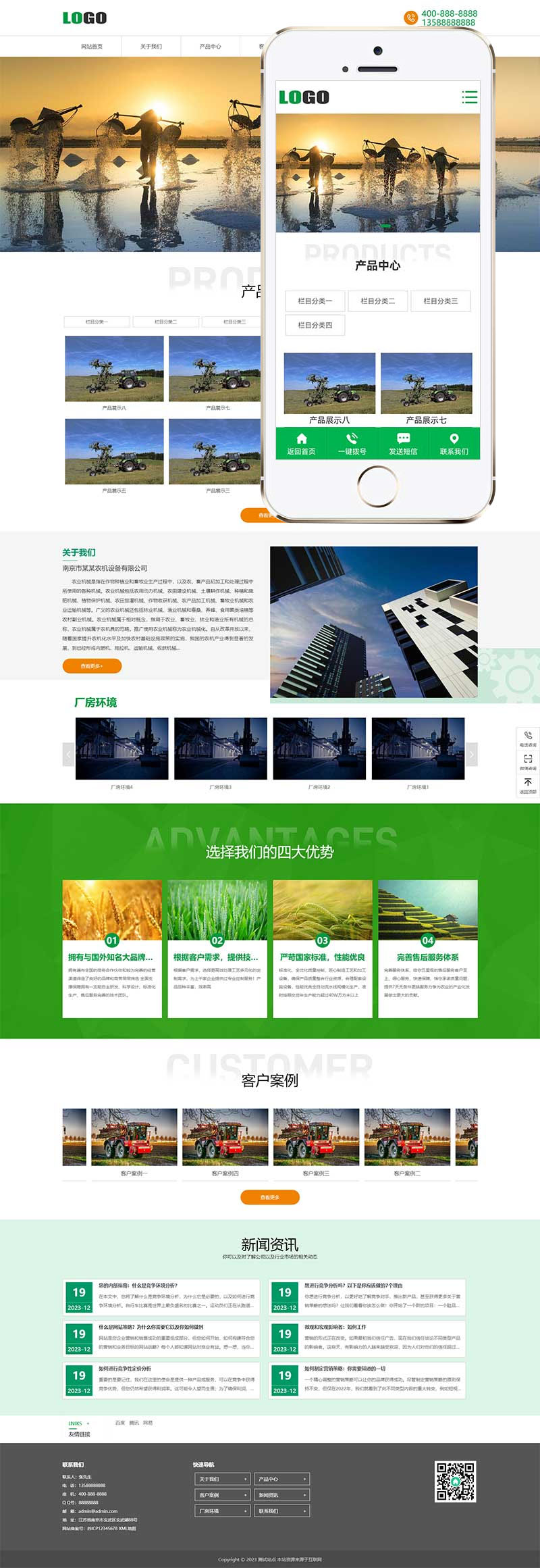 响应式绿色农业机械公司农机网站pbootcms模板演示