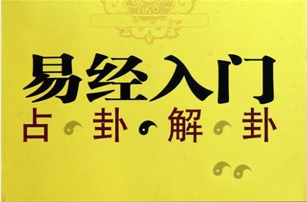 刘易祖《易经入门与占卦解卦》音频课-百万资源网