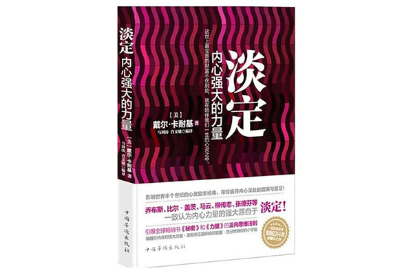 《淡定内心强大的力量》pdf电子书下载-百万资源网