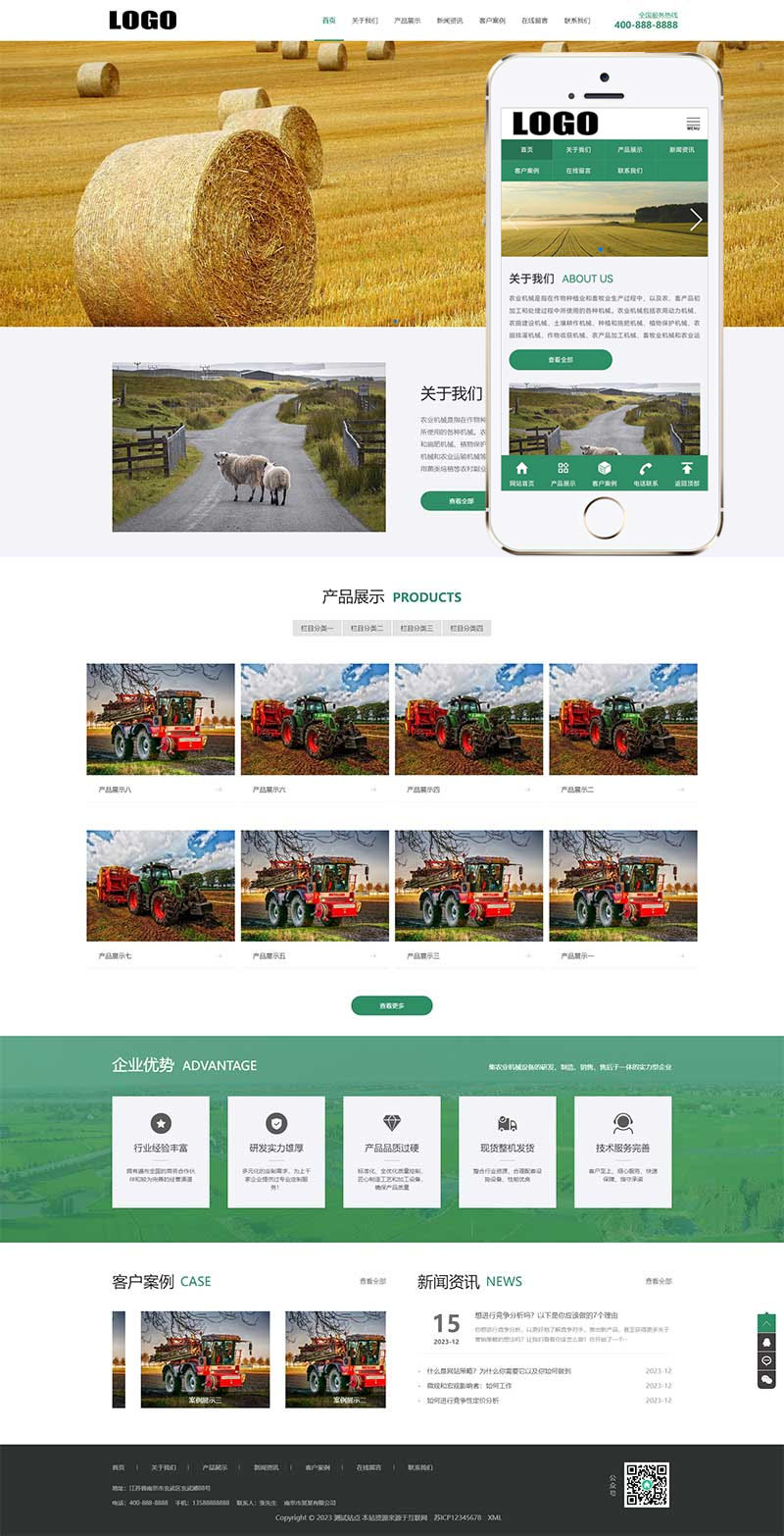 绿色农机设备农业机械设备网站模板