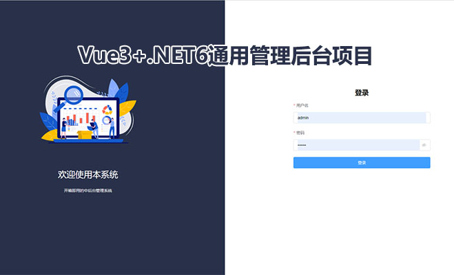 Vue3+.NET6通用管理后台项目实战（视频+源码）-百万资源网