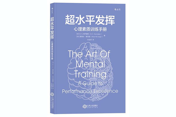 《超水平发挥》pdf电子书下载-百万资源网