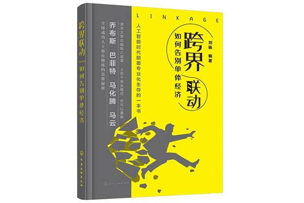 《跨界联动:告别单体经济》pdf电子书下载-百万资源网
