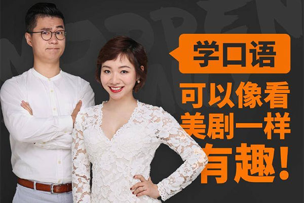 新东方名师的金牌美剧口语音频课-百万资源网