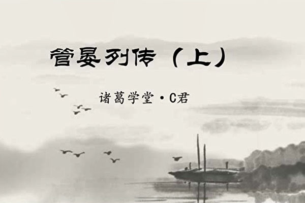 文脉传承《古文观止》(第二季)-百万资源网