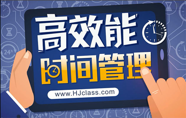 沪江网校新版高效能自我管理-百万资源网